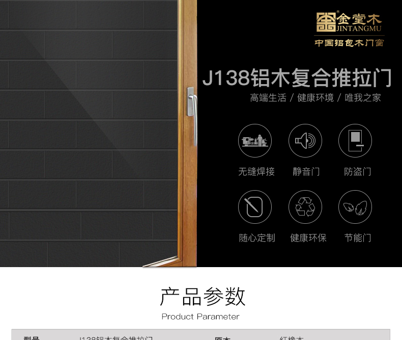 J138鋁木復(fù)合推拉門 (1)